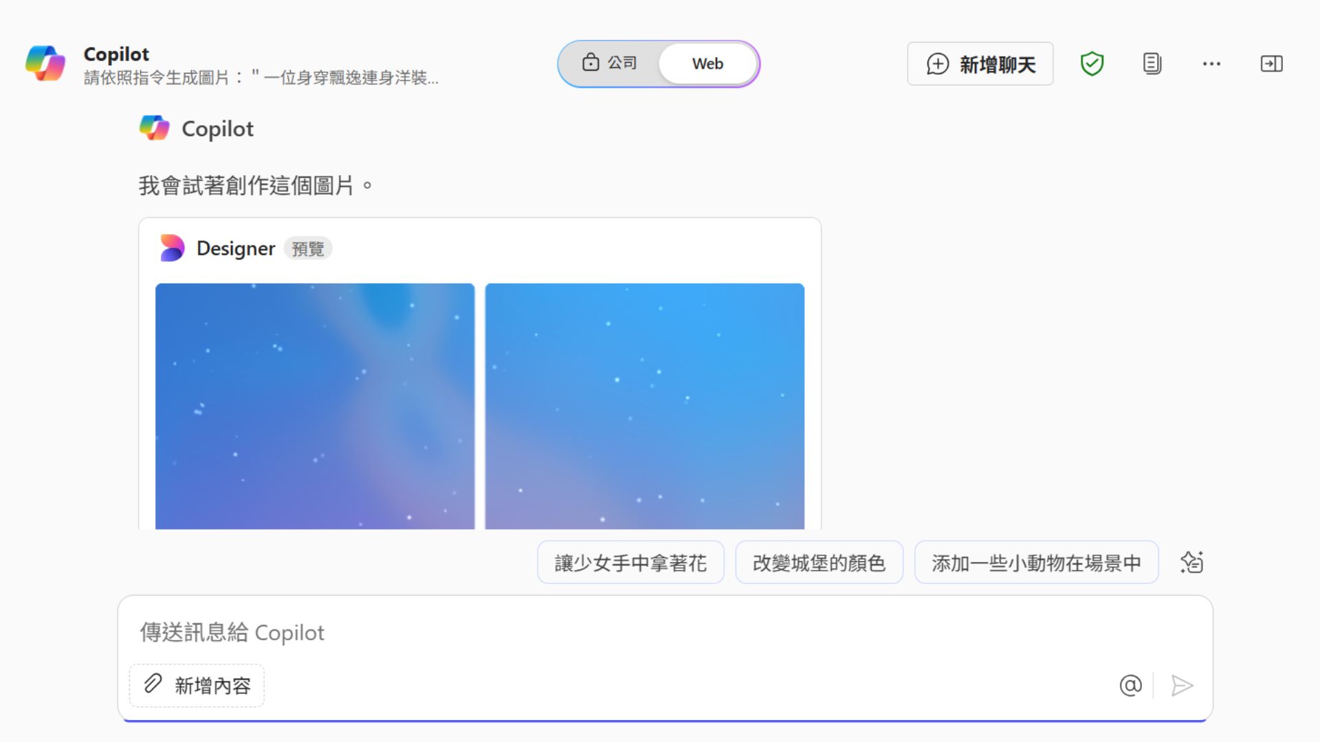 Copilot生成圖片